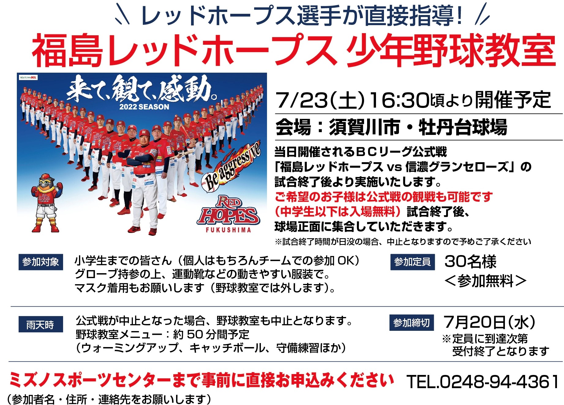 福島レッドホープスホーム戦共通チケット 福島レッドホープスホーム戦共通チケット